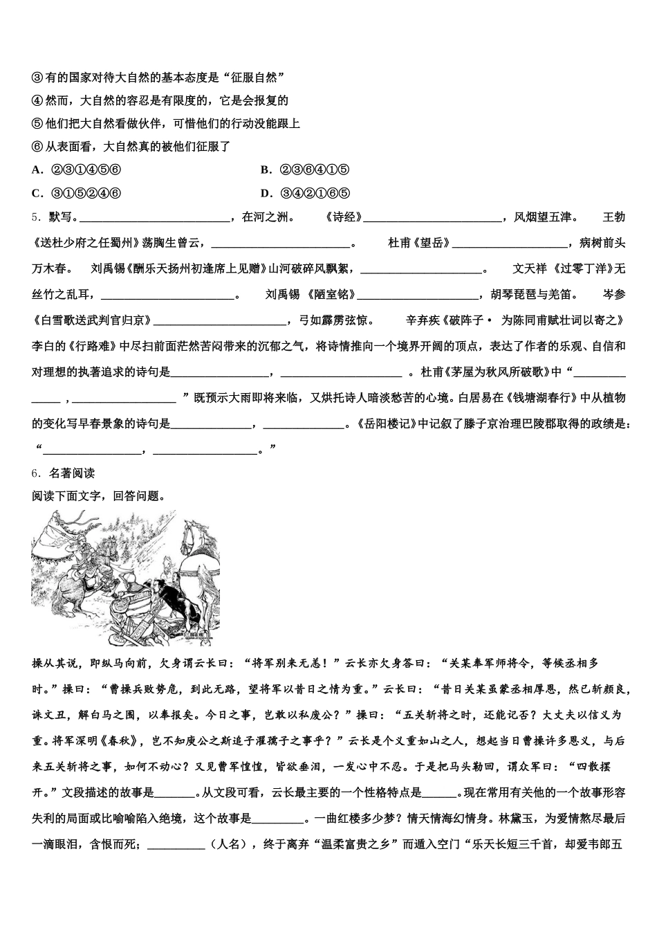 四川省广元市利州区2026届初三年级第三次月考试卷含解析_第2页