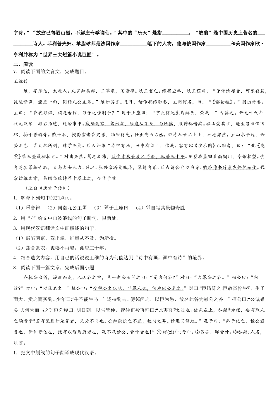四川省广元市利州区2026届初三年级第三次月考试卷含解析_第3页