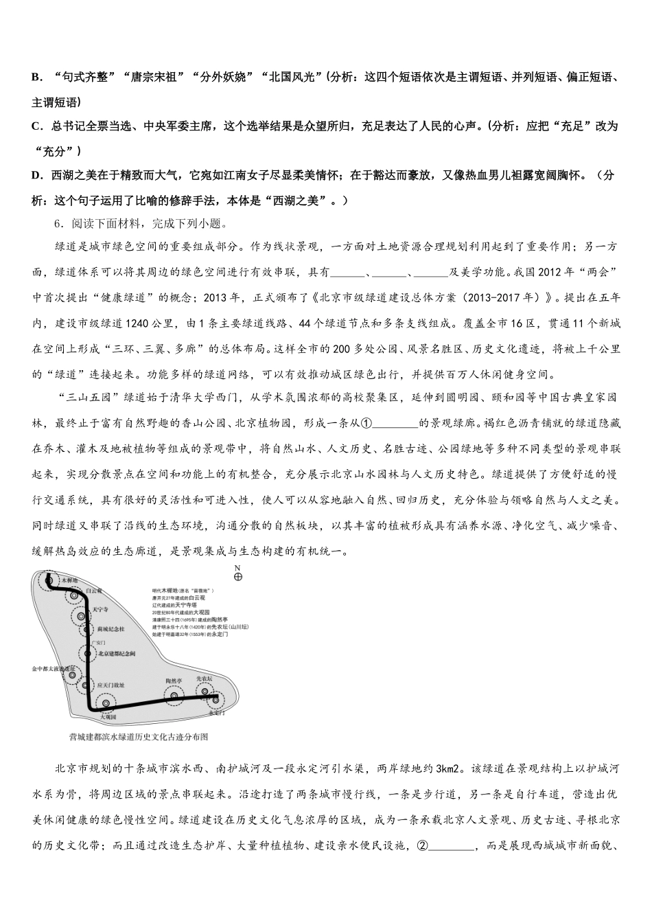 2026年四川省南充市阆中学市重点名校初三3月阶段练习语文试题试卷含解析_第2页