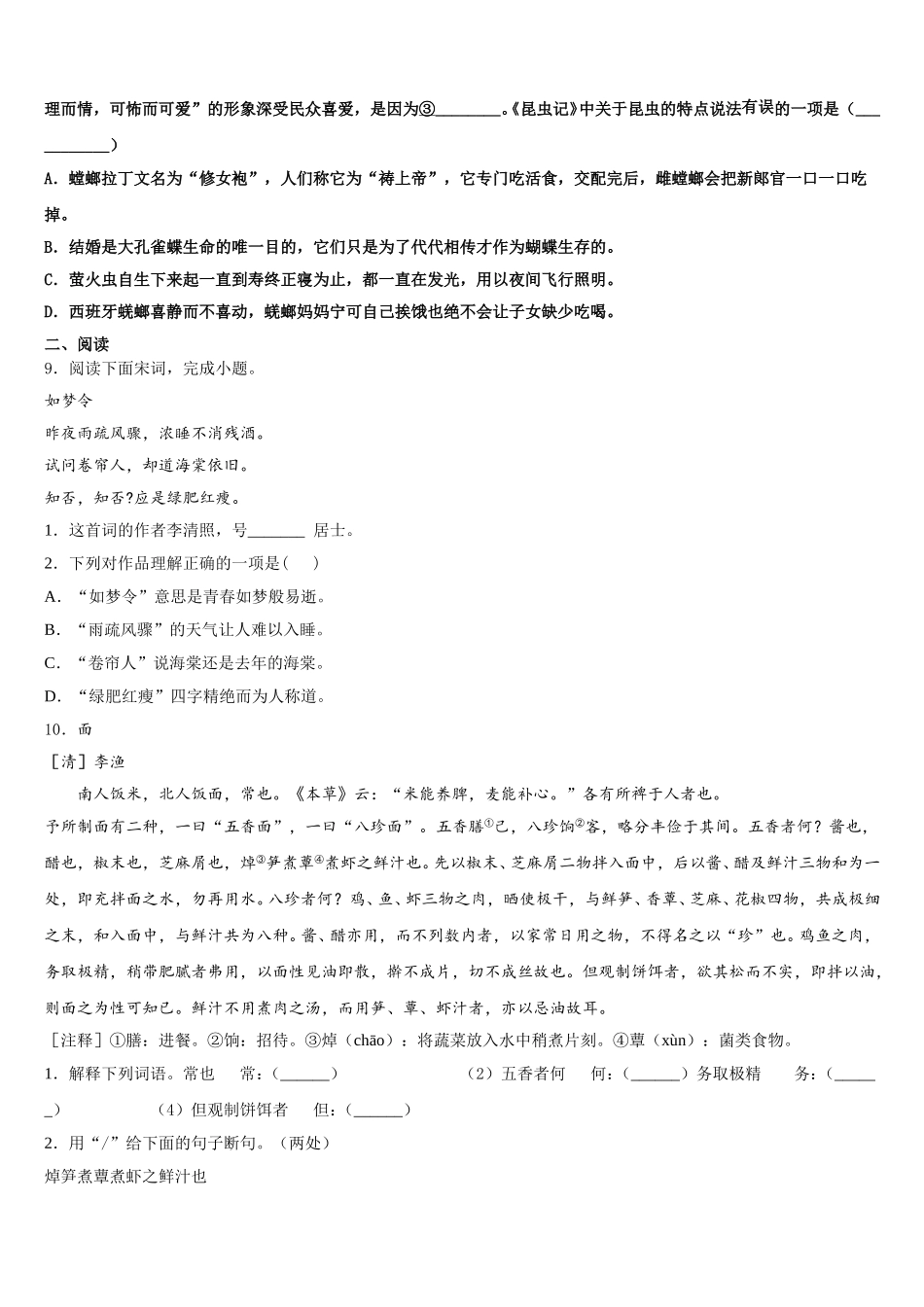 2025-2026学年四川省成都实验外国语校初三下学期期末（一模）练习语文试题含解析_第3页