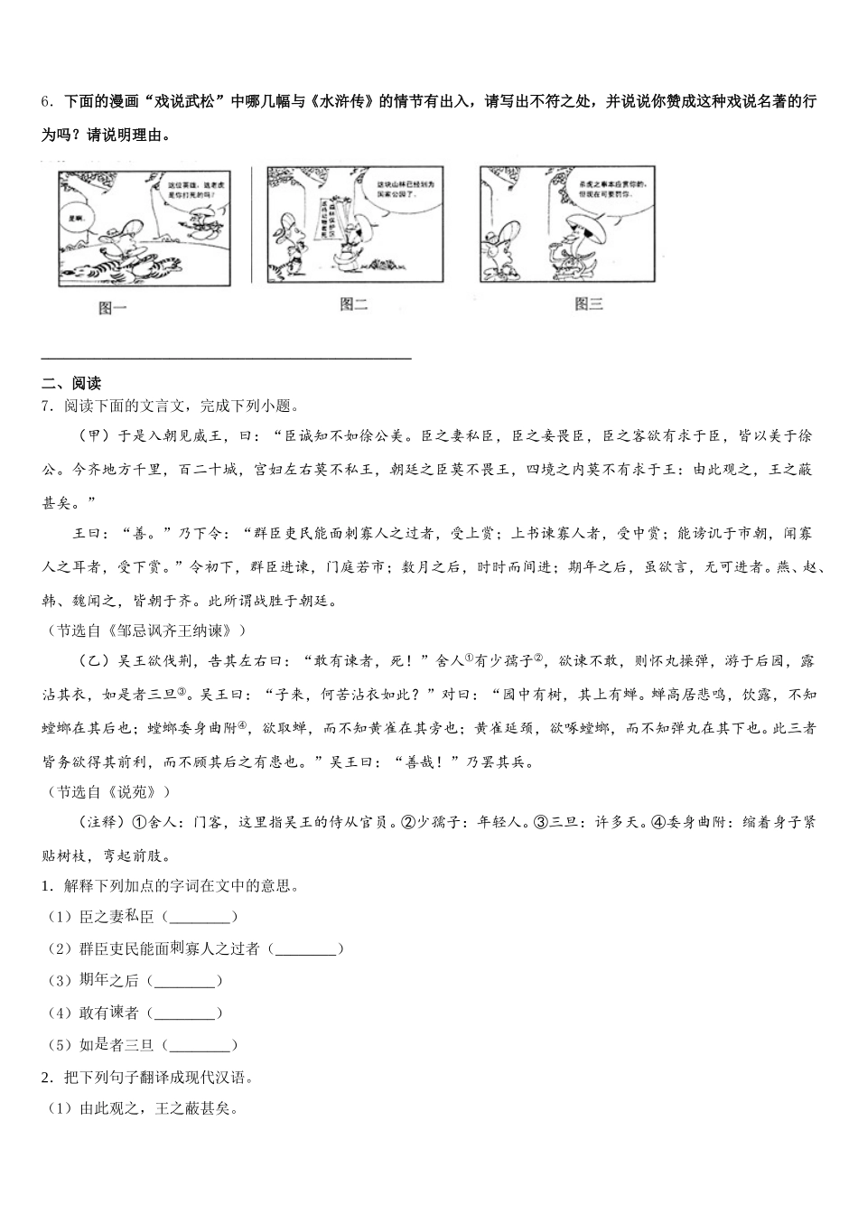 2026年四川省达州市名校初三第二次联考初三语文试题试卷含解析_第2页