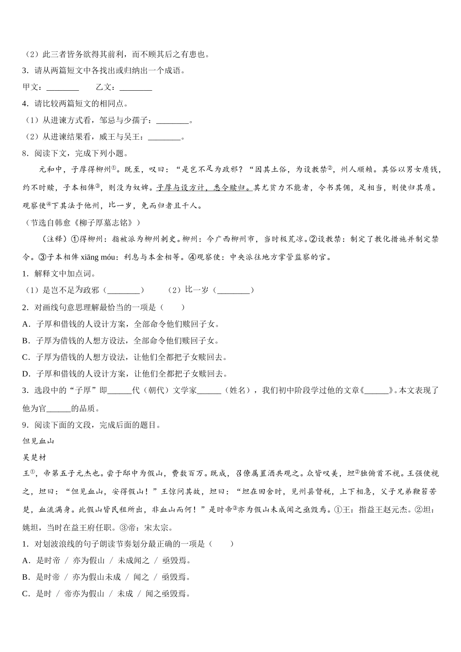 2026年四川省达州市名校初三第二次联考初三语文试题试卷含解析_第3页