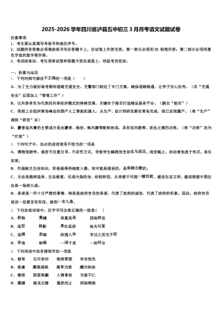 2025-2026学年四川省泸县五中初三3月月考语文试题试卷含解析