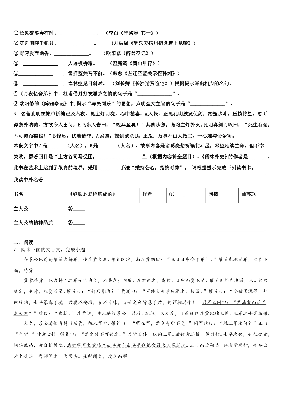 四川省宜宾市中学2026届初三下学期第三次周考语文试题含解析_第2页