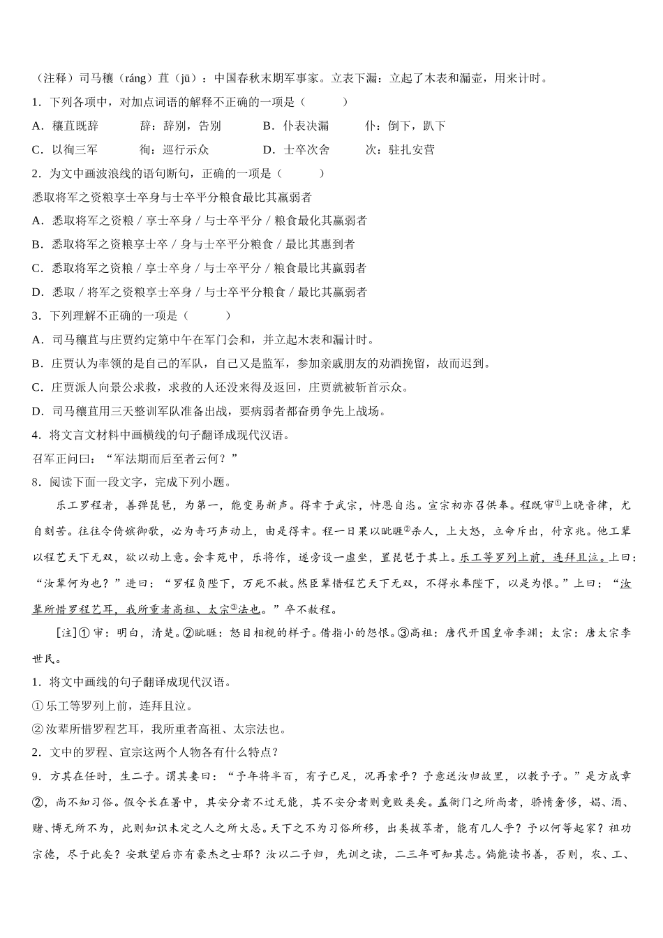 四川省宜宾市中学2026届初三下学期第三次周考语文试题含解析_第3页