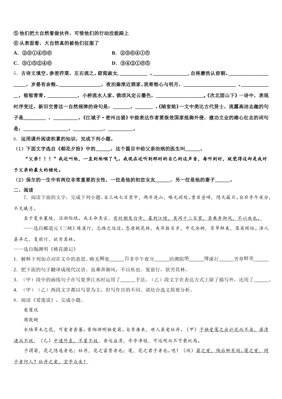 2026届四川省遂宁中学初三元月调研测试语文试题试卷含解析_第2页
