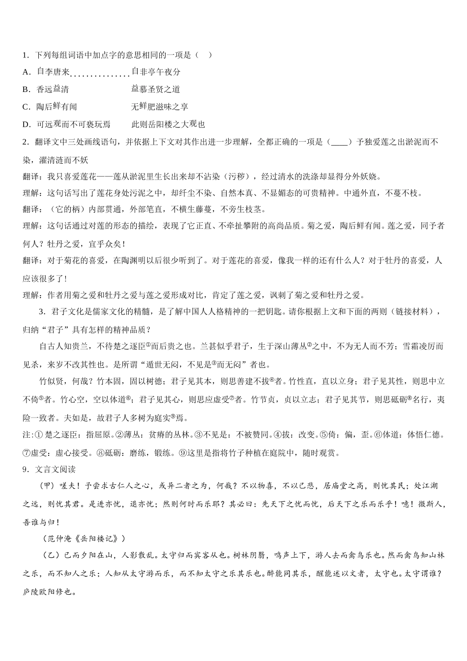 2026届四川省遂宁中学初三元月调研测试语文试题试卷含解析_第3页