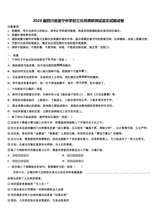 2026届四川省遂宁中学初三元月调研测试语文试题试卷含解析
