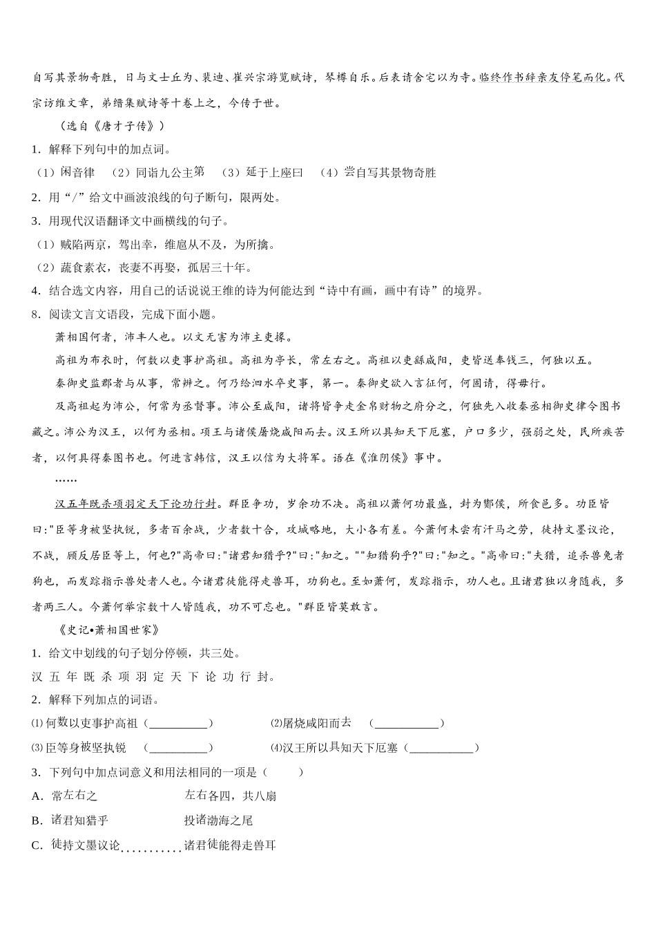 四川省成都树德中学2026年初三下学期“三诊”模拟考试语文试题含解析_第3页