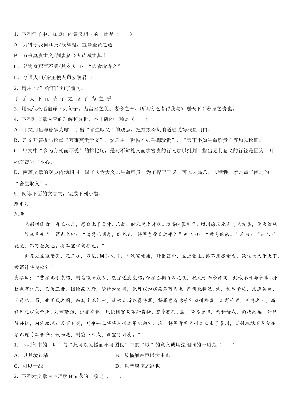 四川省眉山市洪雅县重点达标名校2026届中考语文试题冲刺试题含解析_第3页