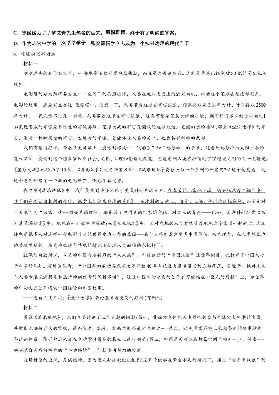 2026届凉山市重点中学高中毕业班联考语文试题含解析_第2页