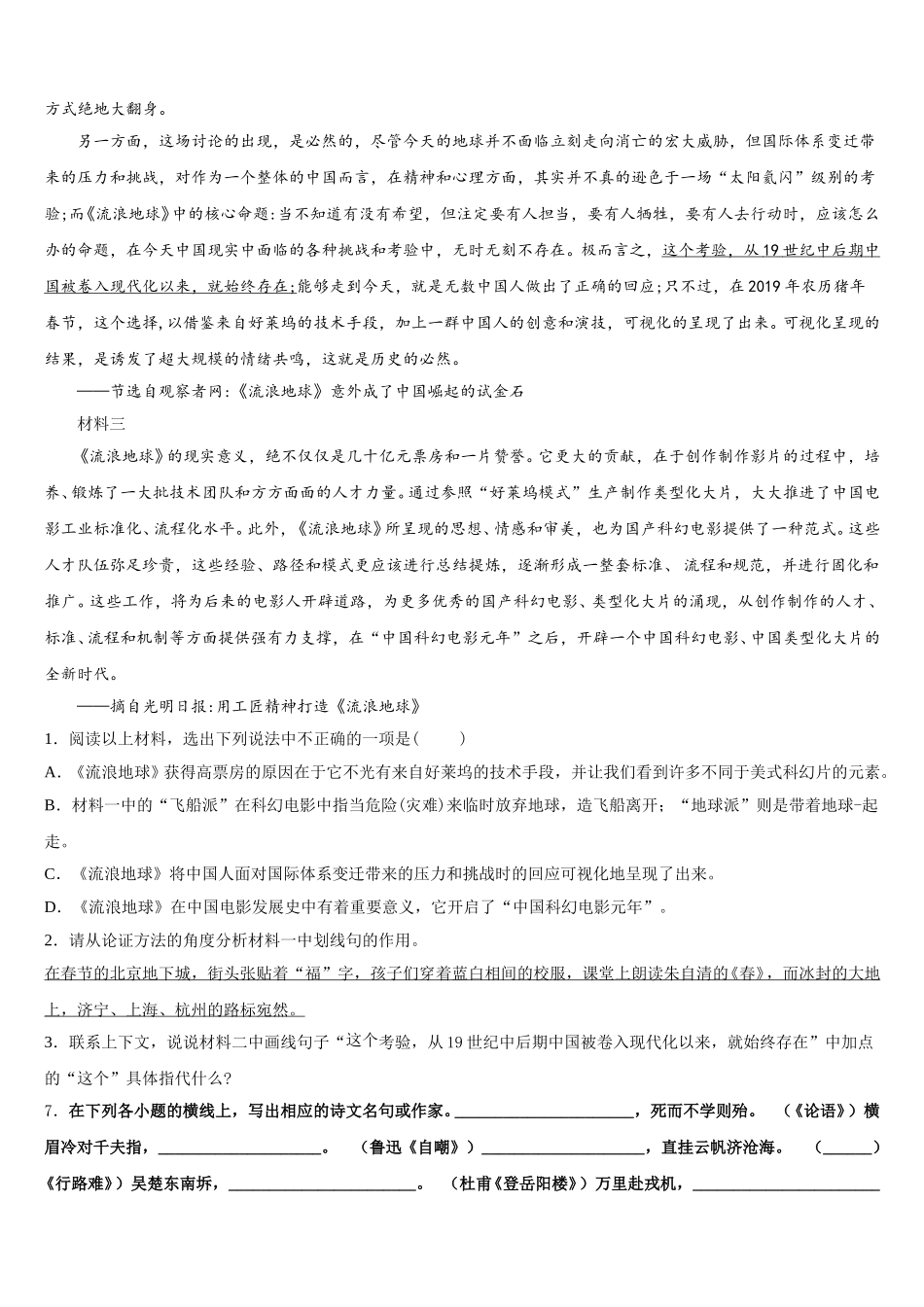 2026届凉山市重点中学高中毕业班联考语文试题含解析_第3页