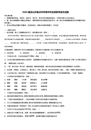 2026届凉山市重点中学高中毕业班联考语文试题含解析