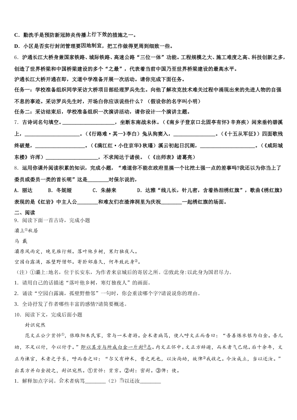 2026届四川省宜宾市南溪区市级名校初三中考第一次模拟考试语文试题含解析_第2页