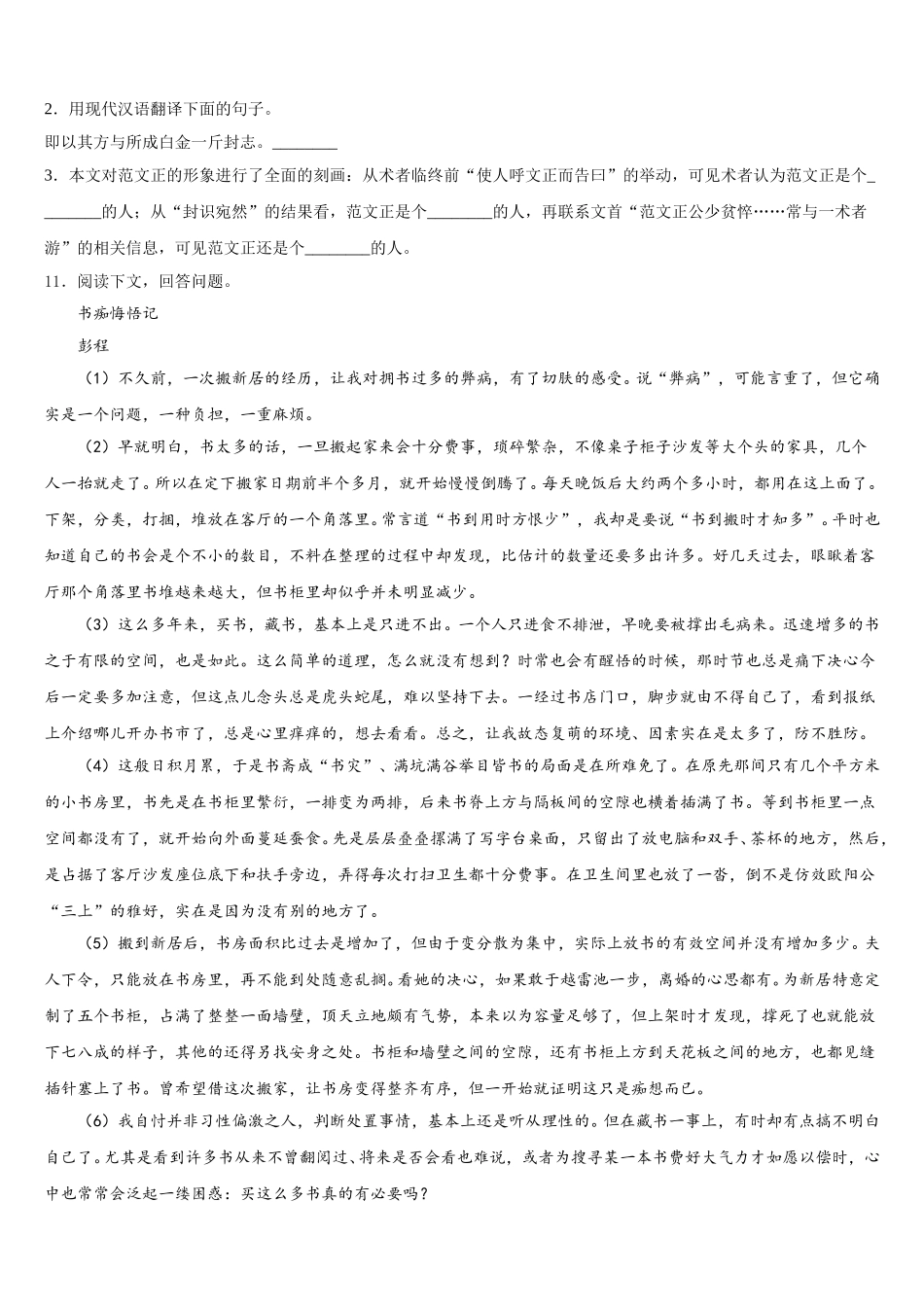 2026届四川省宜宾市南溪区市级名校初三中考第一次模拟考试语文试题含解析_第3页