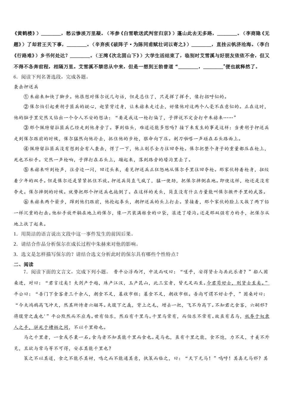 2026届四川省什邡市师古中学初三语文试题质量检测试题卷含解析_第2页