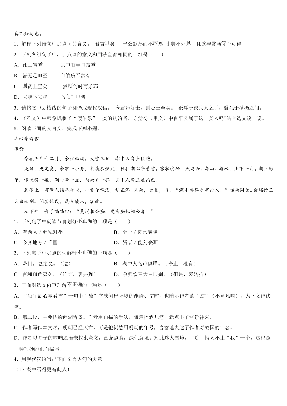 2026届四川省什邡市师古中学初三语文试题质量检测试题卷含解析_第3页