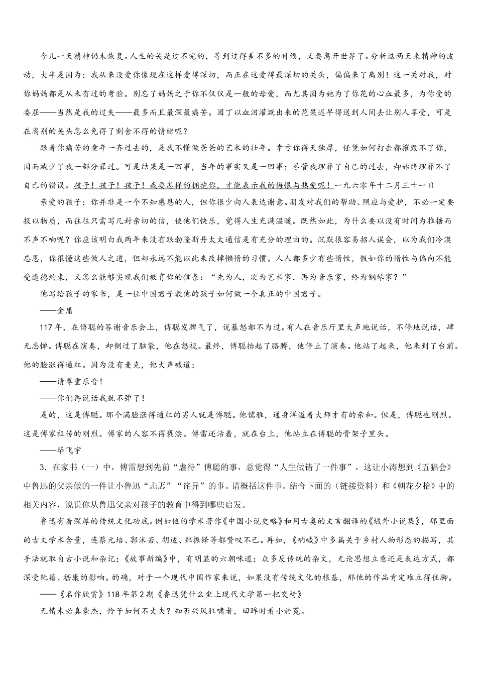 2025-2026学年四川省大竹县重点达标名校初三语文试题毕业第三次调研测试试卷含解析_第3页