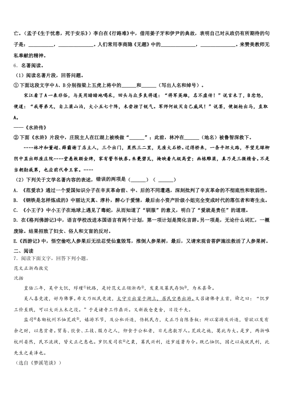 四川省巴中学中学2025-2026学年初三全真语文试题模拟试卷(1)含解析_第2页
