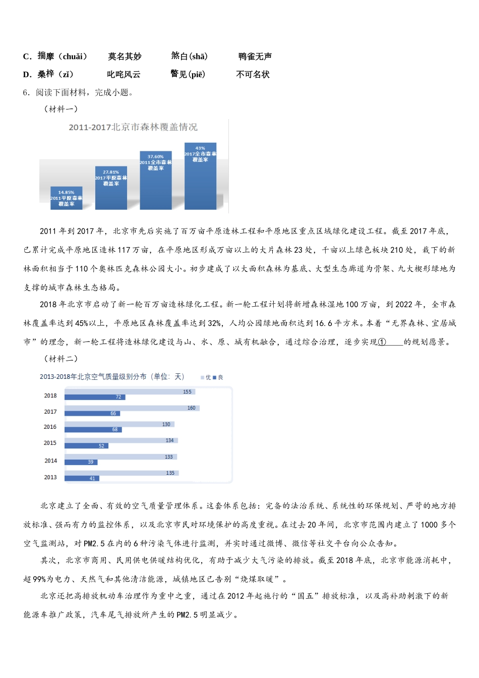 2025-2026学年四川省成都市成华区初三第二学期期末质量检测试题语文试题试卷含解析_第2页