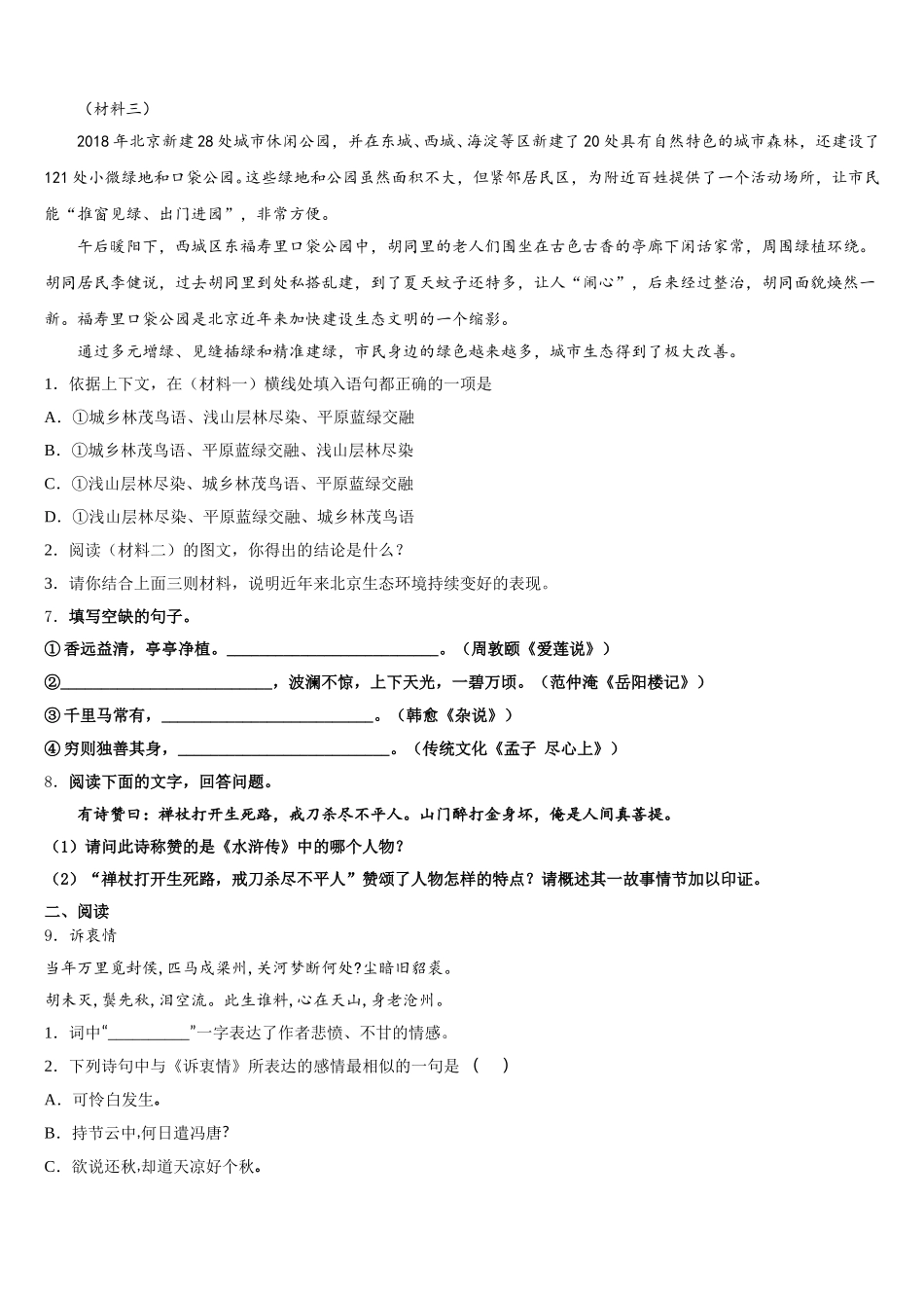 2025-2026学年四川省成都市成华区初三第二学期期末质量检测试题语文试题试卷含解析_第3页