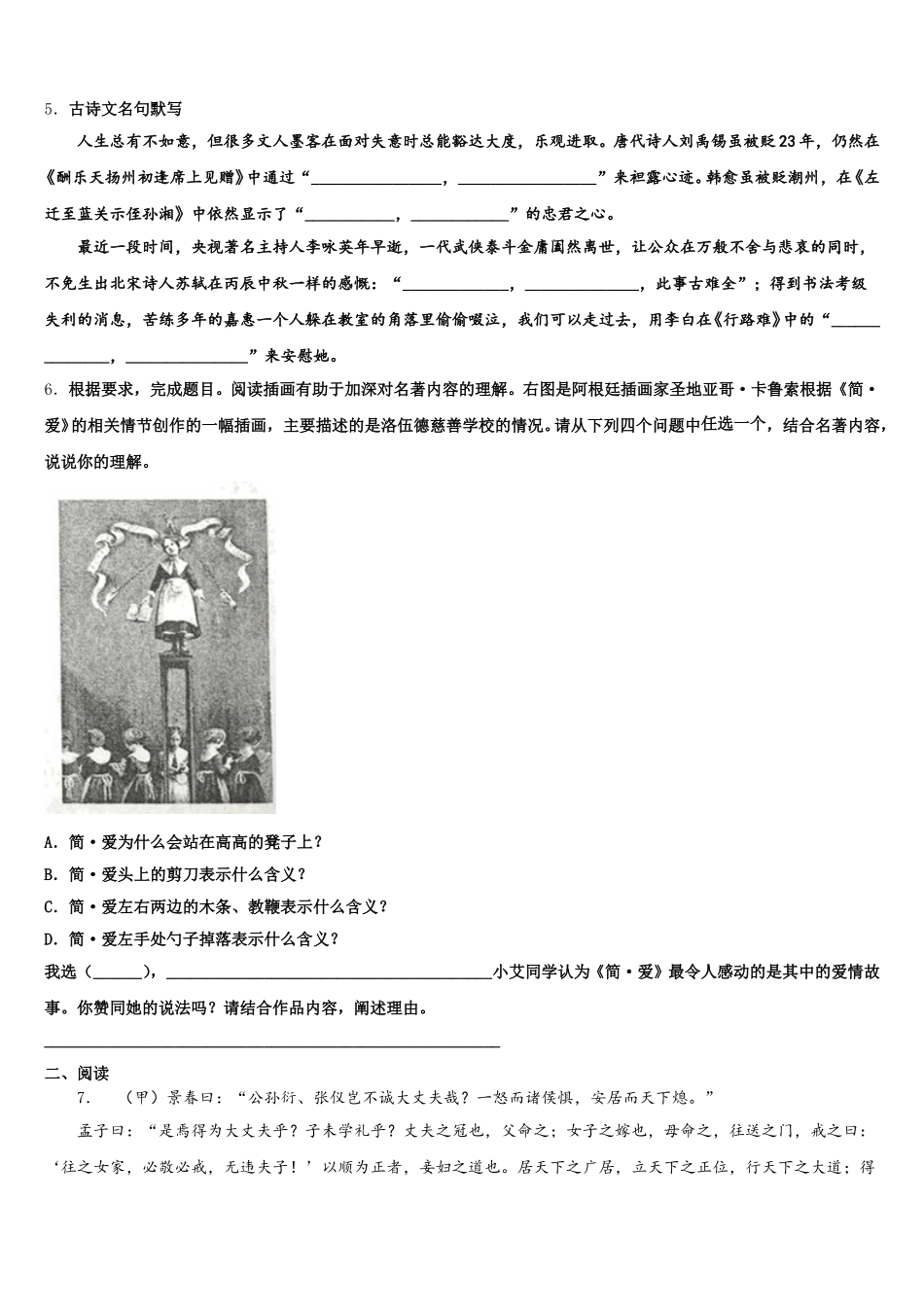 四川营山县市级名校2025-2026学年初三中考冲刺模拟考试（一）语文试题含解析_第2页