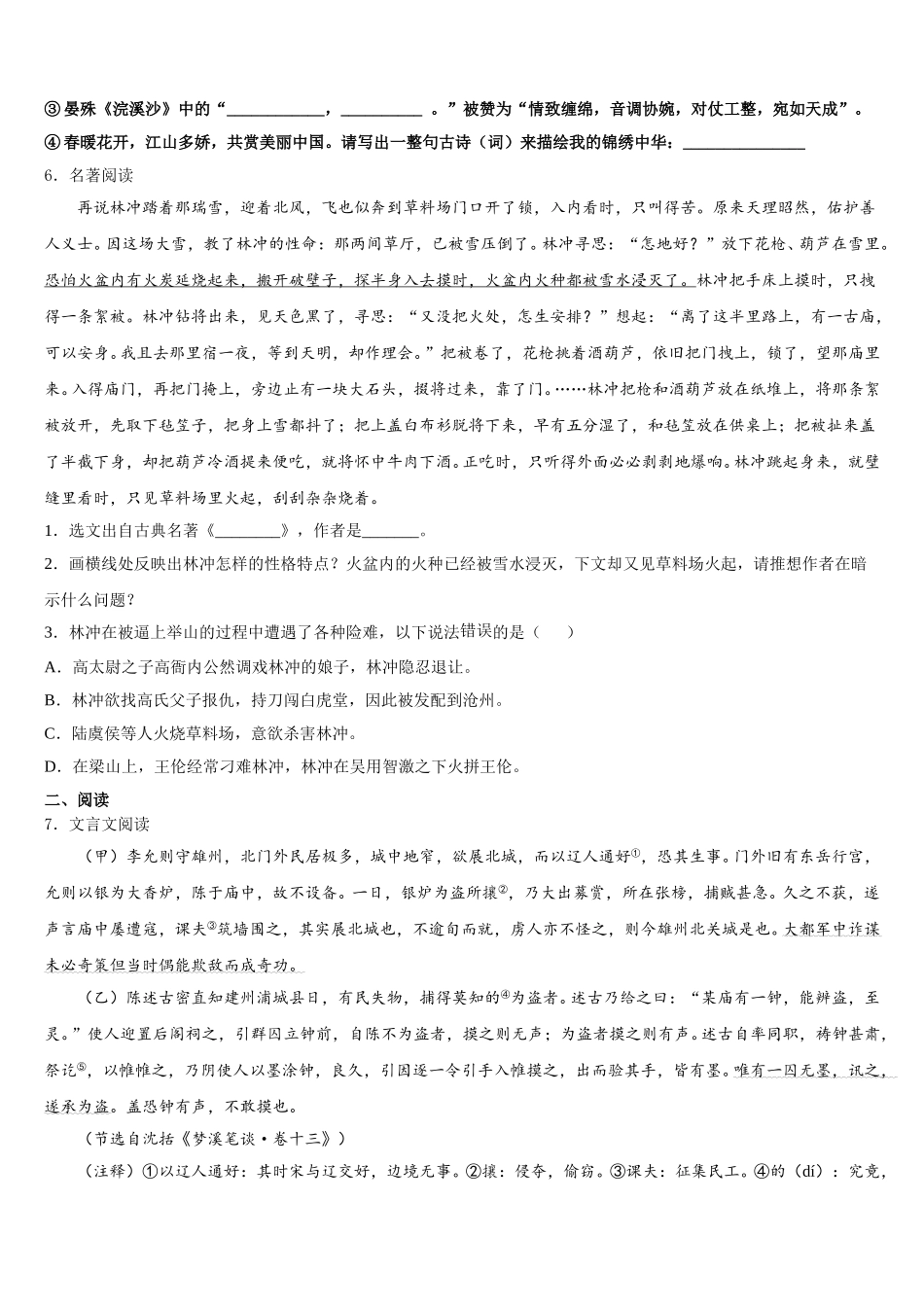 2026年四川省成都市青羊区部分校初三5月模块测试语文试题含解析_第2页