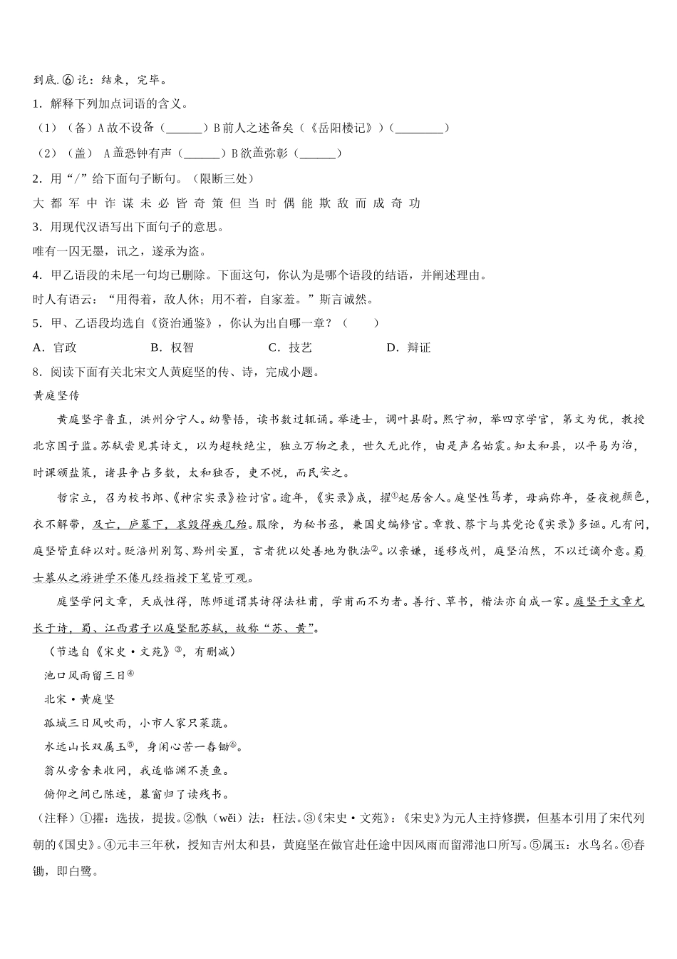 2026年四川省成都市青羊区部分校初三5月模块测试语文试题含解析_第3页