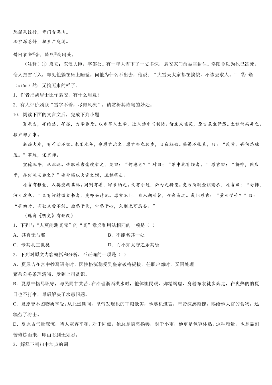 2026年四川省成都市树德实验中学初三3月起点调研语文试题试卷含解析_第3页