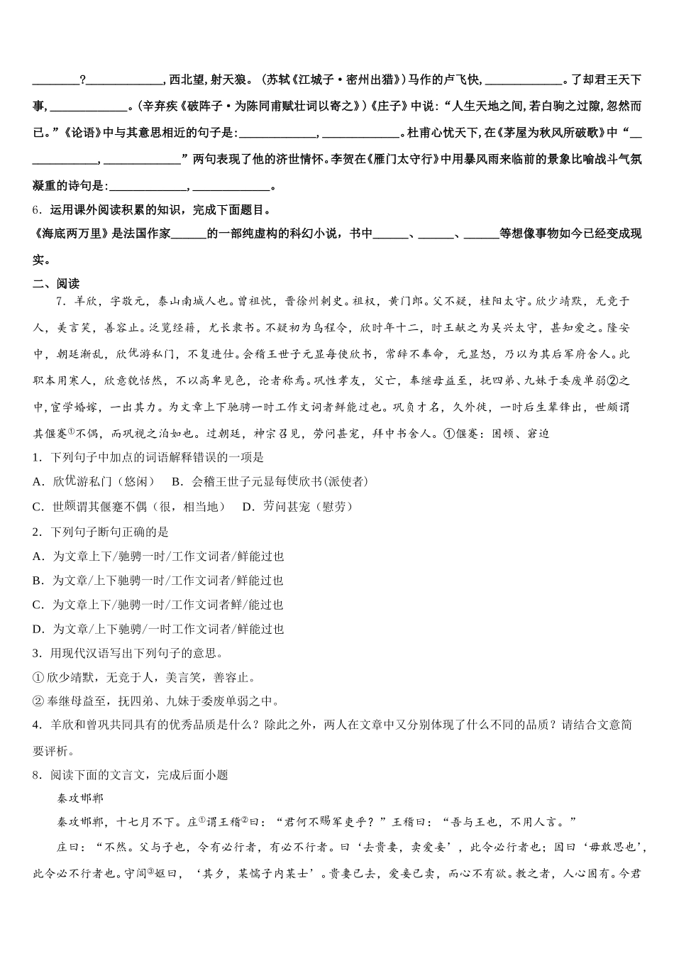 四川省广元市青川县达标名校2026年中考语文试题原创模拟卷含解析_第2页