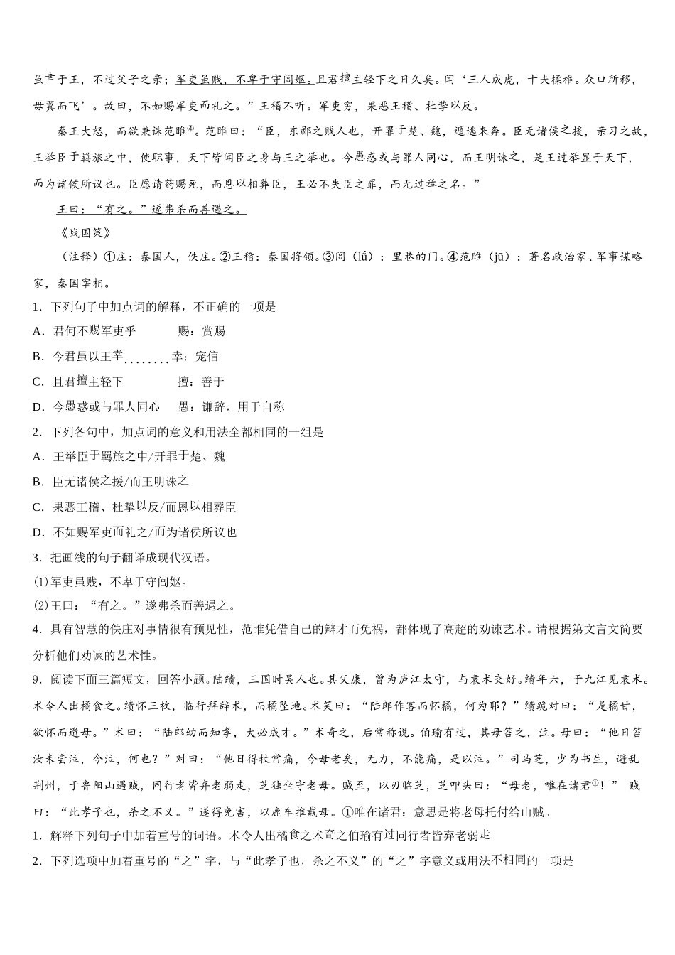 四川省广元市青川县达标名校2026年中考语文试题原创模拟卷含解析_第3页