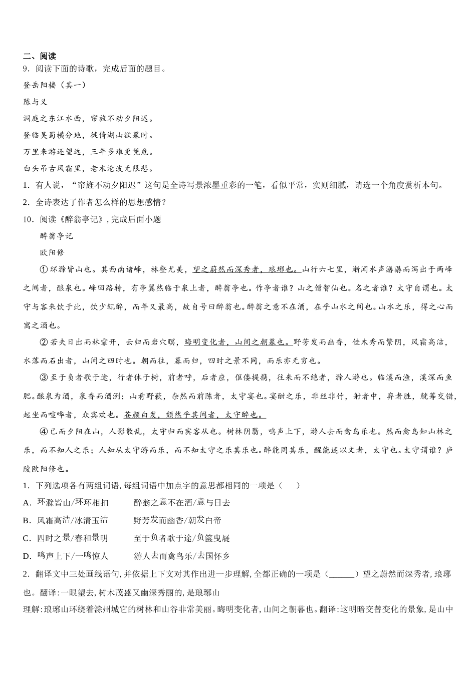 四川省乐山市第七中学2026年初三第十三次双周考语文试题试卷含解析_第3页
