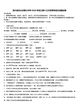 四川省乐山市第七中学2026年初三第十三次双周考语文试题试卷含解析