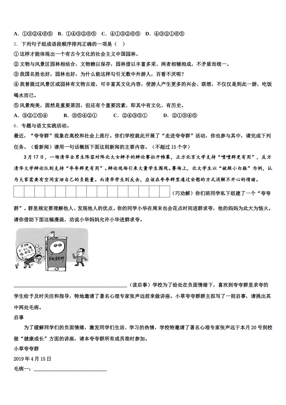 2025-2026学年四川省南充市初三下学期第一次调研考试（期末）语文试题含解析_第2页