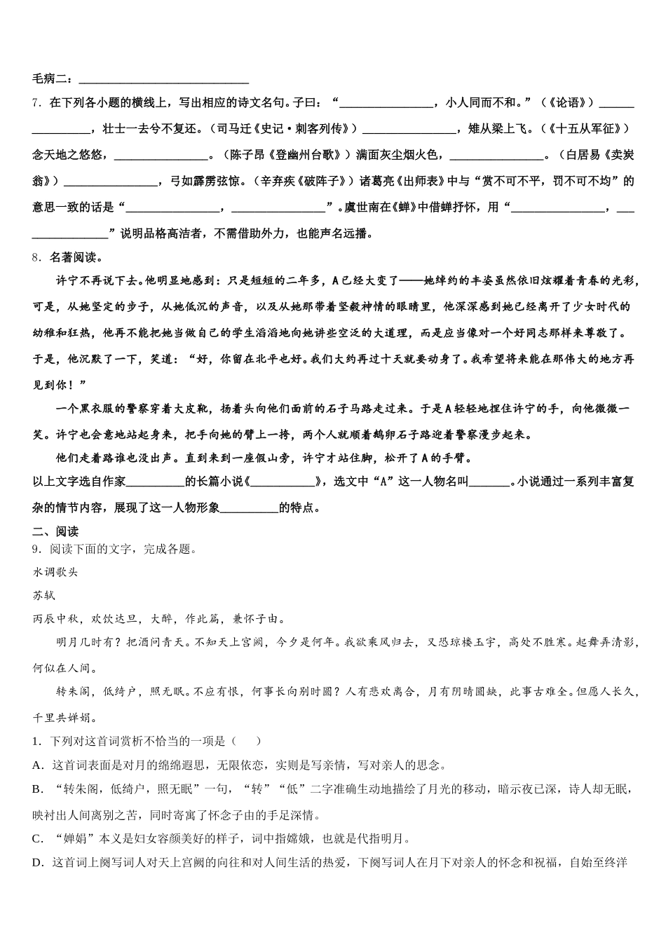 2025-2026学年四川省南充市初三下学期第一次调研考试（期末）语文试题含解析_第3页