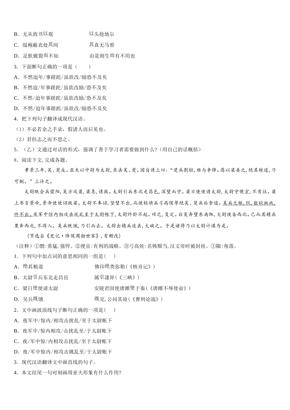 2025-2026学年四川省阳东辰国际校初三1月调研测试语文试题理试题含解析_第3页