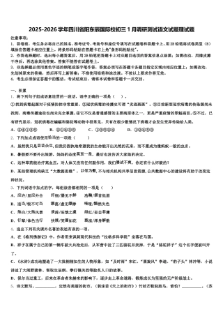2025-2026学年四川省阳东辰国际校初三1月调研测试语文试题理试题含解析