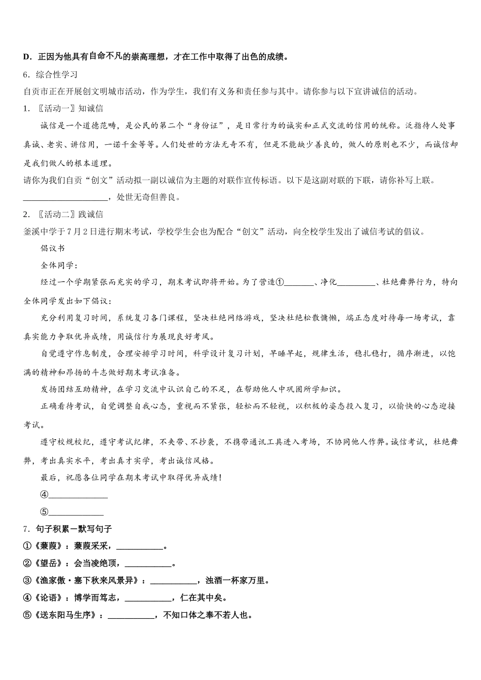 2026届阿坝市重点中学初三毕业生第一次教学质量监测语文试题含解析_第2页