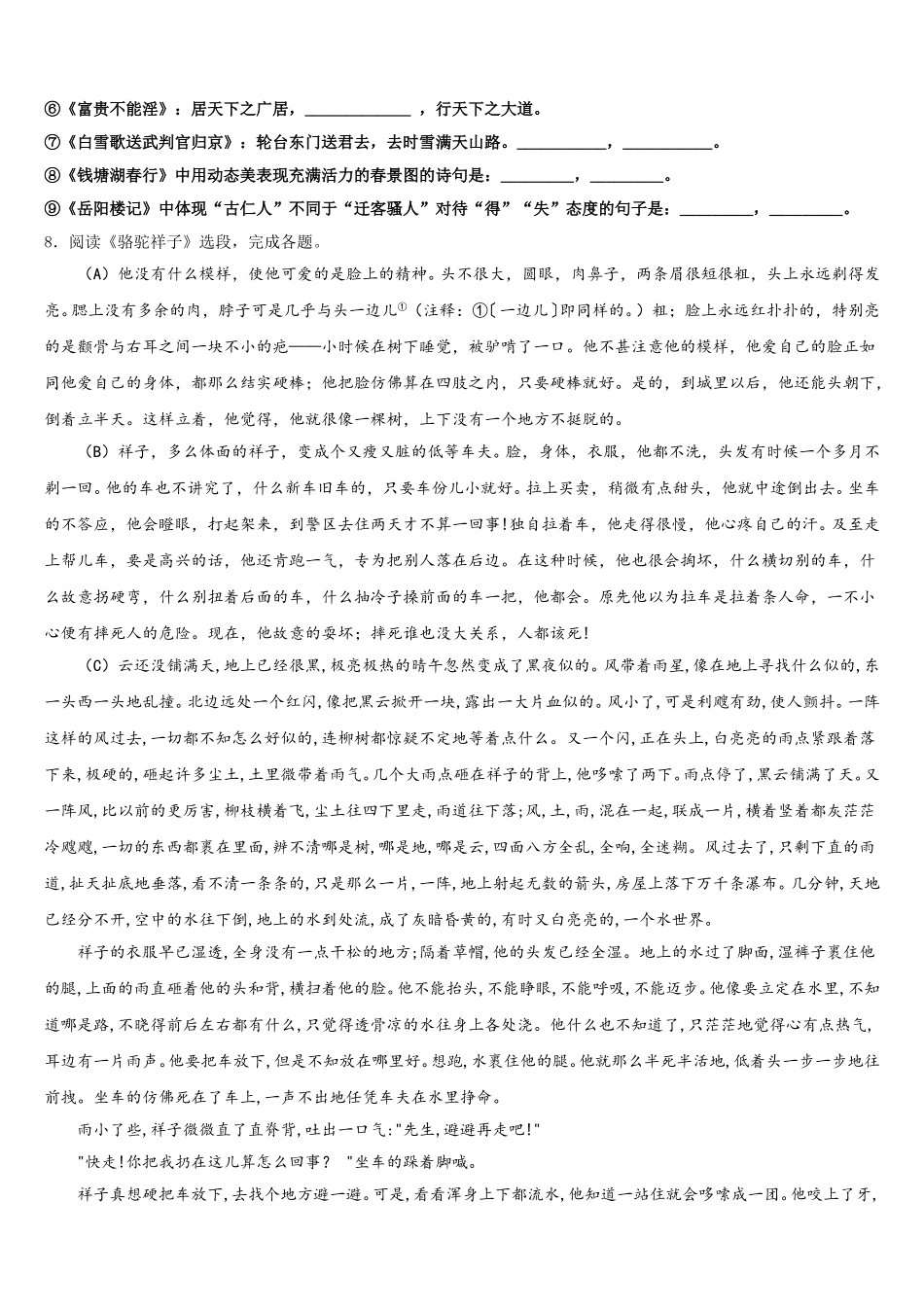 2026届阿坝市重点中学初三毕业生第一次教学质量监测语文试题含解析_第3页