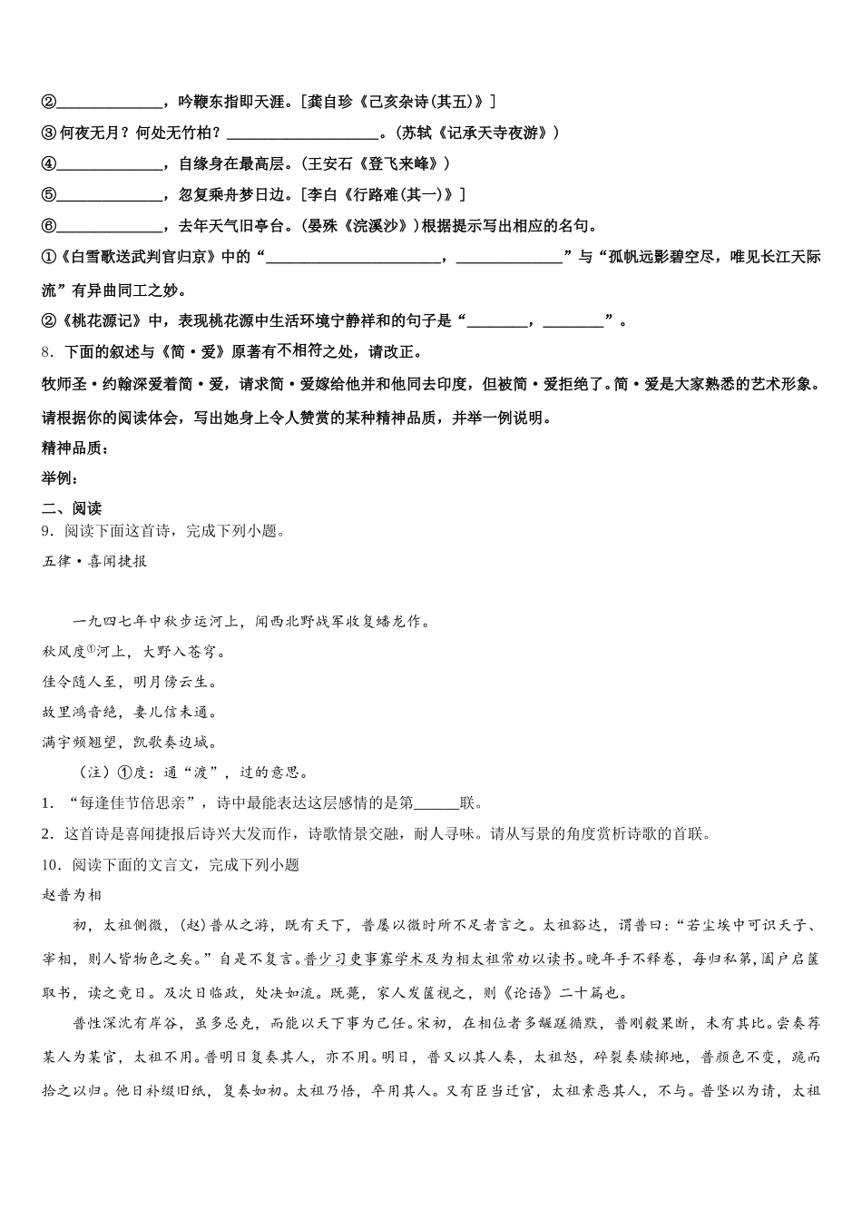 2025-2026学年四川省南充市仪陇县初三下学期期末质量调研考试（一模）语文试题含解析_第3页
