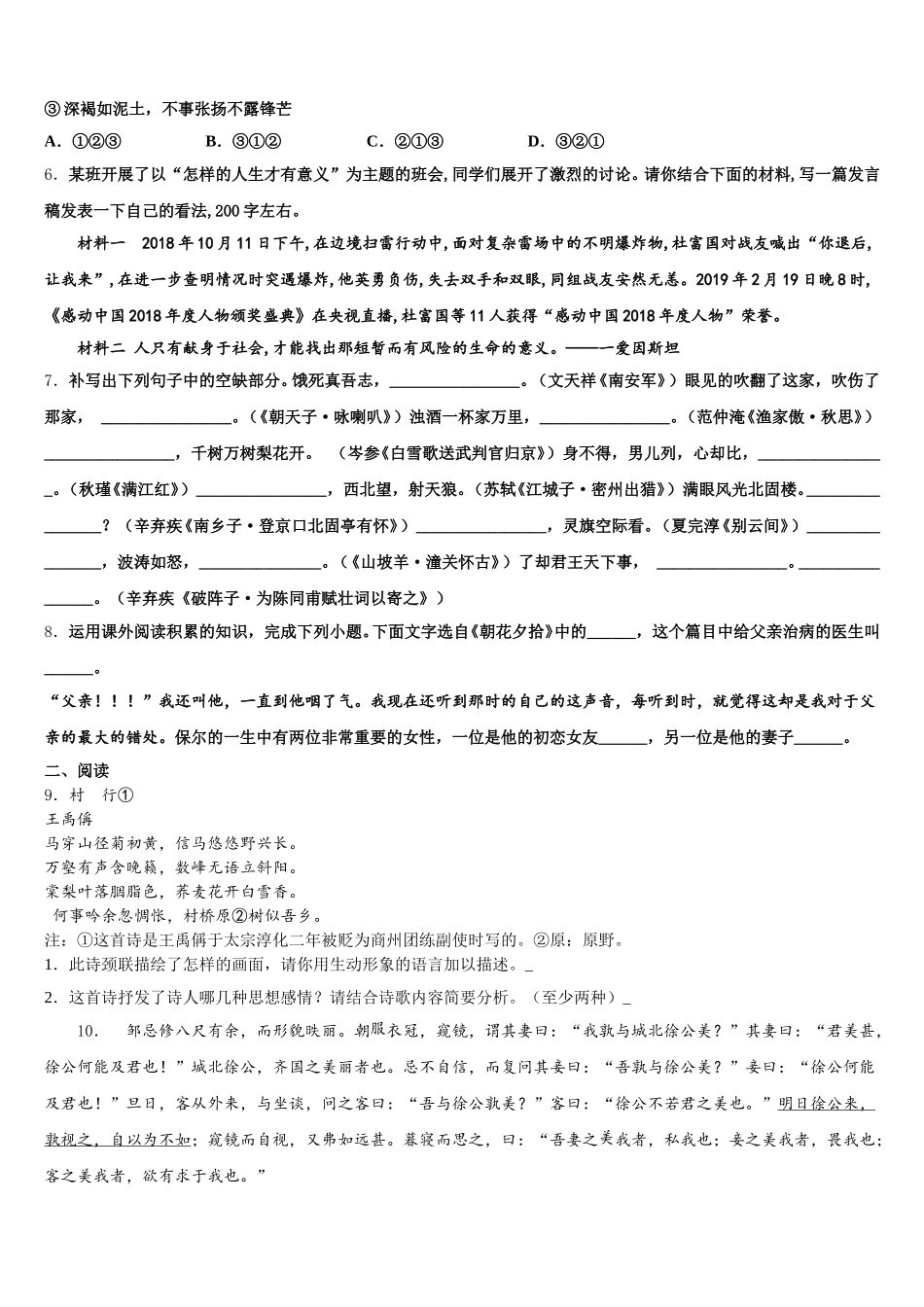 2026年四川省南充市白塔中学初三一诊考试语文试题含解析_第2页