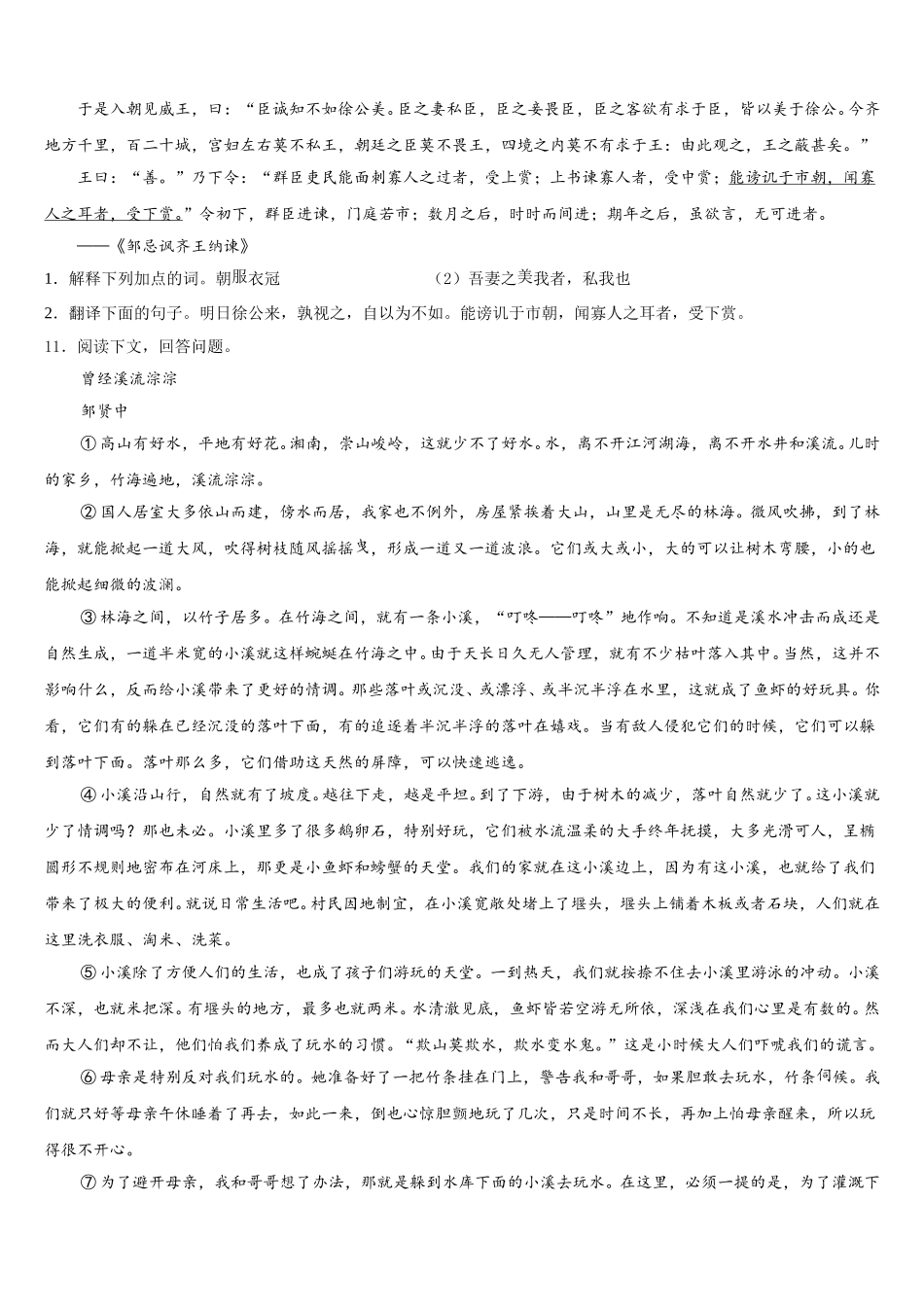 2026年四川省南充市白塔中学初三一诊考试语文试题含解析_第3页