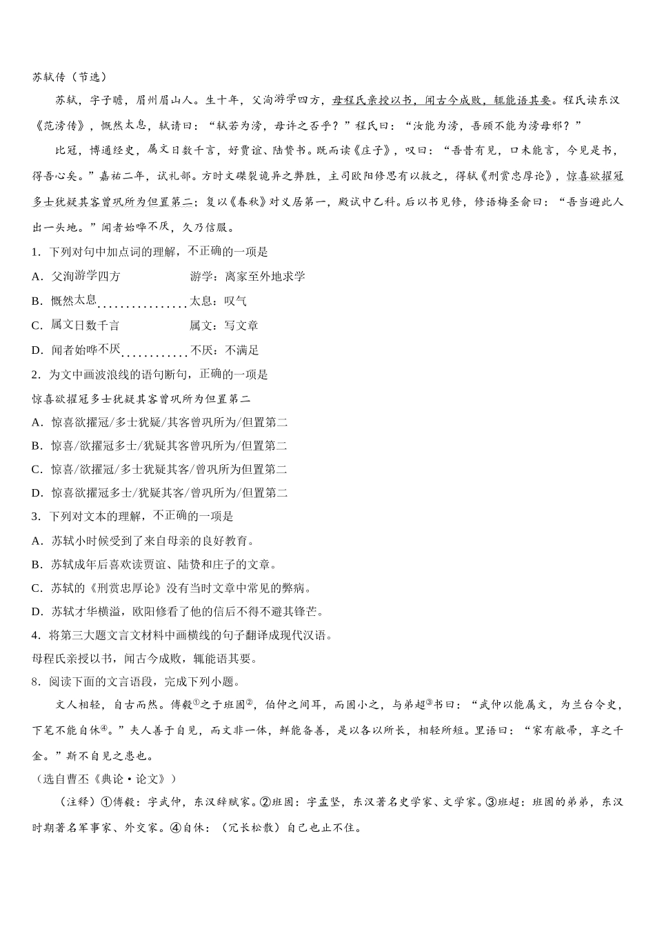 四川省绵阳富乐园际校2026年初三第二次调查研究考试语文试题含解析_第3页