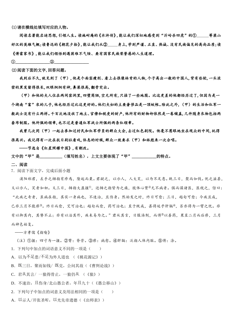 四川省眉山市洪雅县2026年初三五月月考语文试题试卷含解析_第2页
