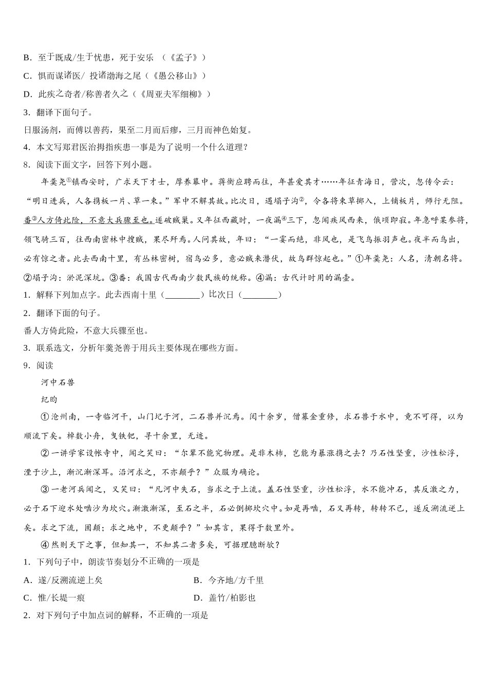 四川省眉山市洪雅县2026年初三五月月考语文试题试卷含解析_第3页