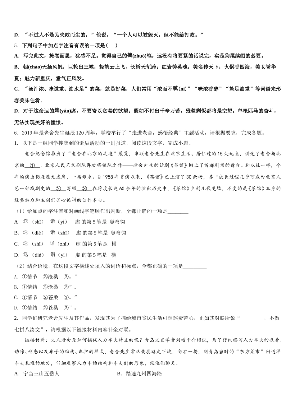 2026届四川省南充市高坪区会龙初级中学高中毕业班第二次质量预测语文试题含解析_第2页