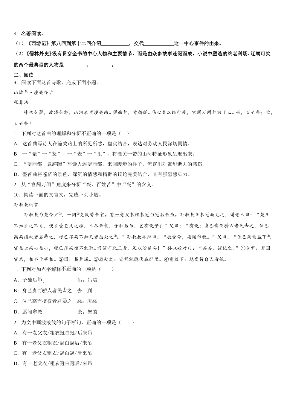 2025-2026学年四川广安市重点中学初三二模考试语文试题含解析_第3页