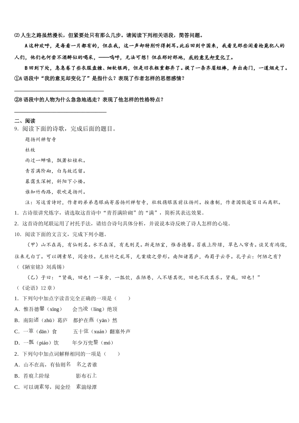 2026年四川师大七中学九中学重点中学初三下学期第二次摸底考试语文试题含解析_第3页