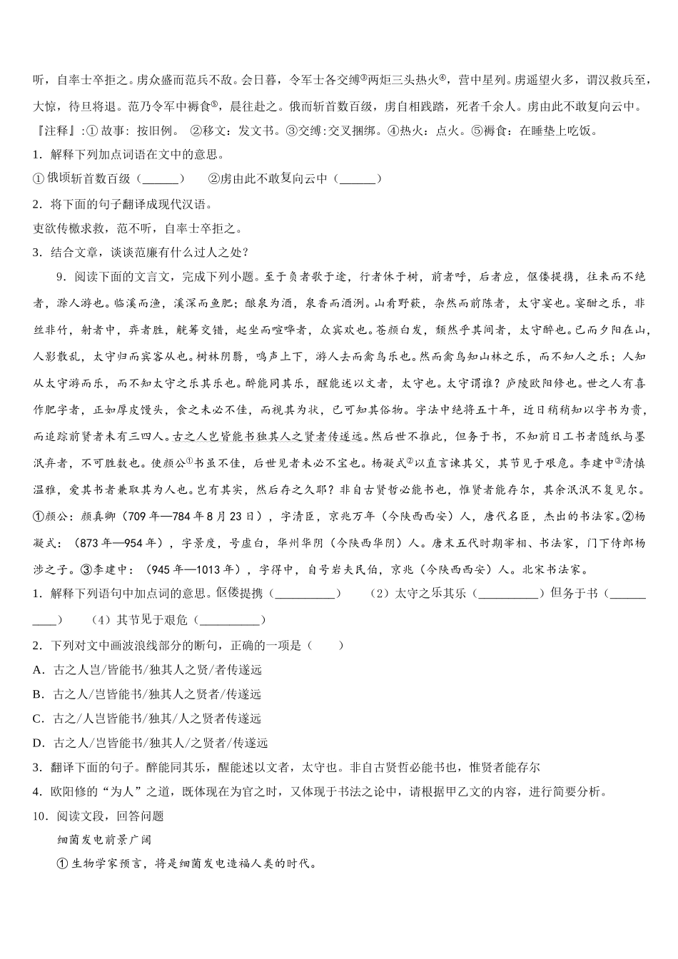 2026年四川省遂宁市大英县重点达标名校初三下学期第二次调研语文试题含解析_第3页