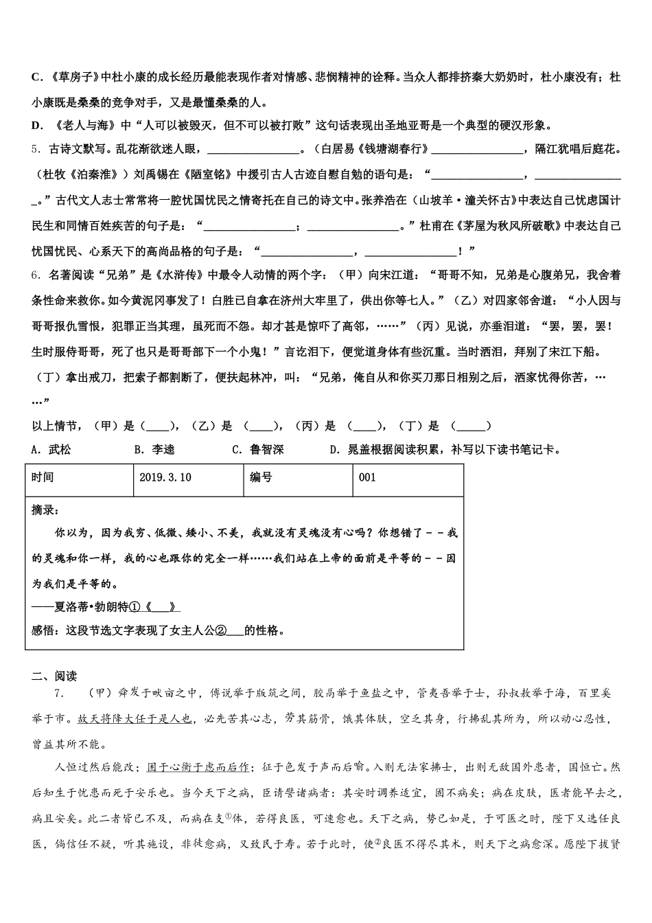 2025-2026学年四川省资阳市雁江区迎丰祥重点中学初三下学期适应性月考卷（一）语文试题含解析_第2页